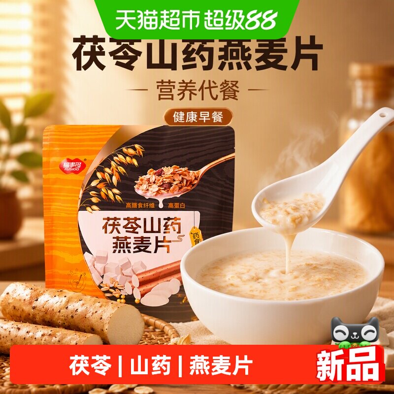 福事多茯苓山药燕麦片香甜软糯