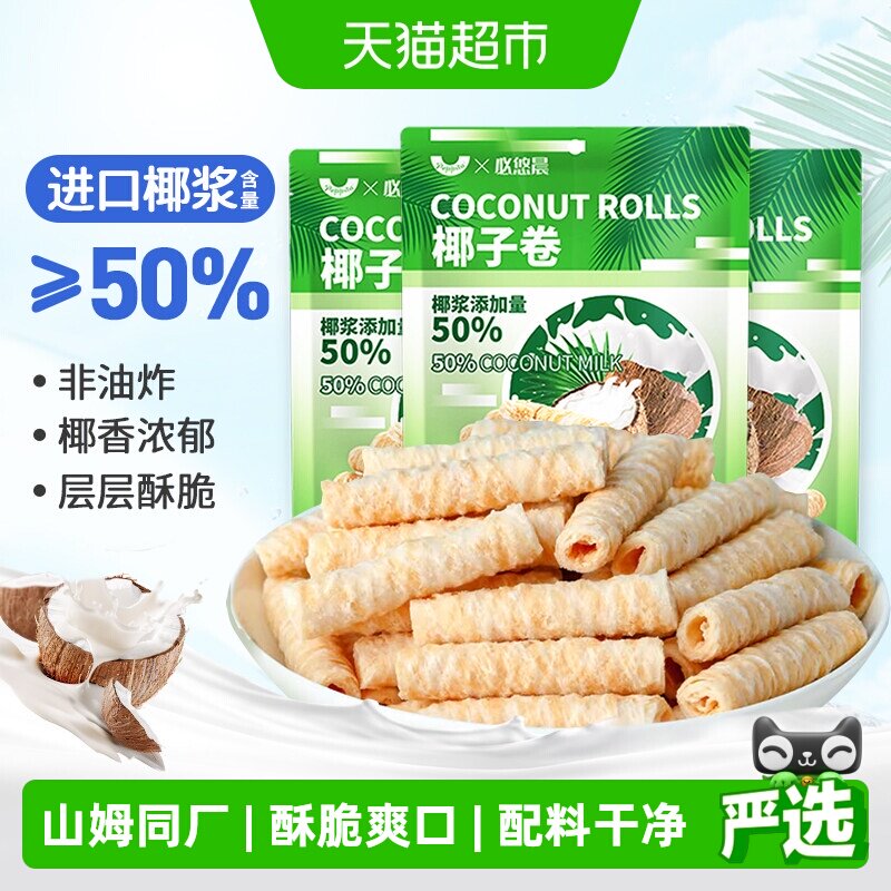椰子味香脆蛋卷椰蓉鸡蛋酥夹心薄脆饼干海南孕妇早餐儿童零食小吃