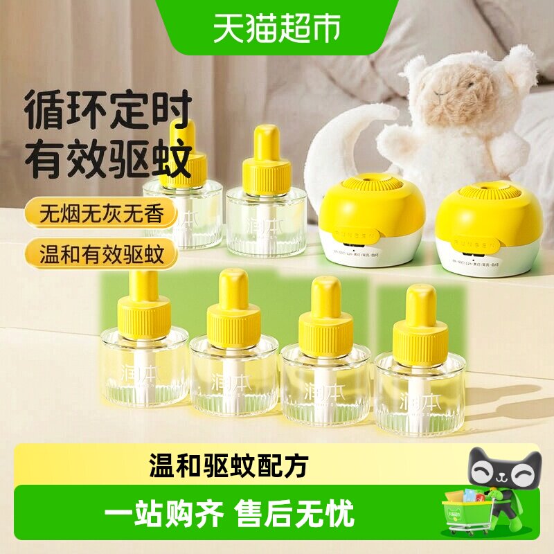 润本无烟蚊香液恒温稳定孕婴可用图片