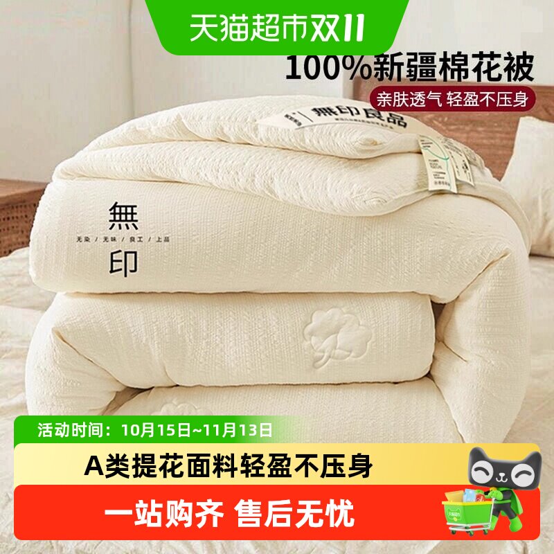 无印良品新疆棉花被子冬被加厚保暖棉被学生宿舍单人春秋被芯夏被