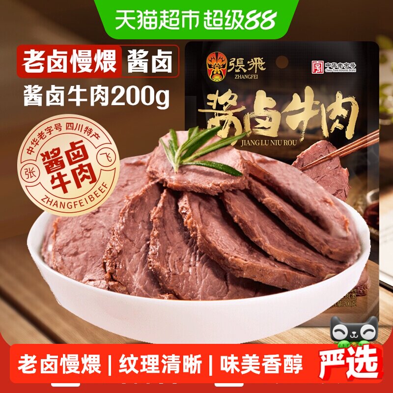 张飞酱卤牛肉200g图片