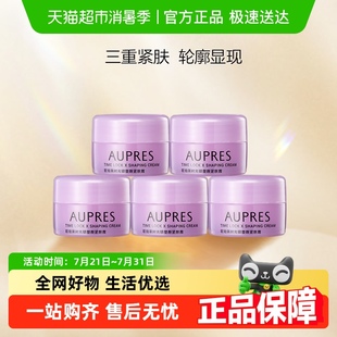 AUPRES 滋潤 5罐塑顏提拉緊致抗皺彈潤保濕 歐珀萊紫繃帶面霜10g