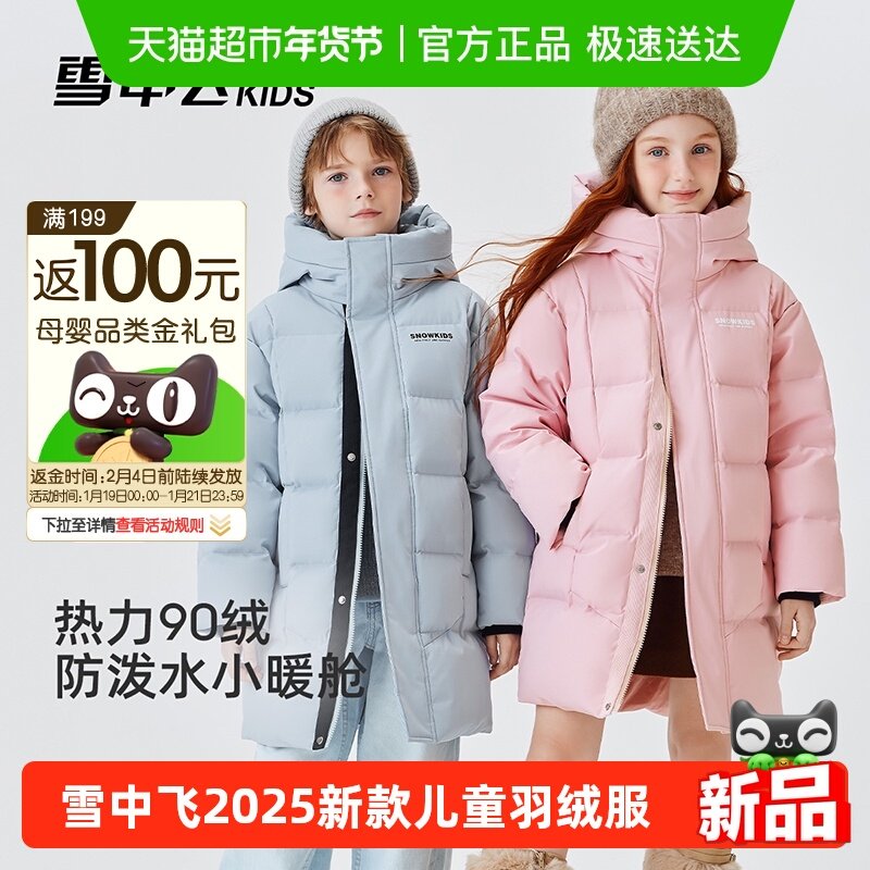 雪中飞kids童装儿童羽绒服2025新款冬季男童女童工装加厚长款外套,童装/婴儿装/亲子装,羽绒服,淘宝优惠券,粉丝福利购,淘宝优惠卷