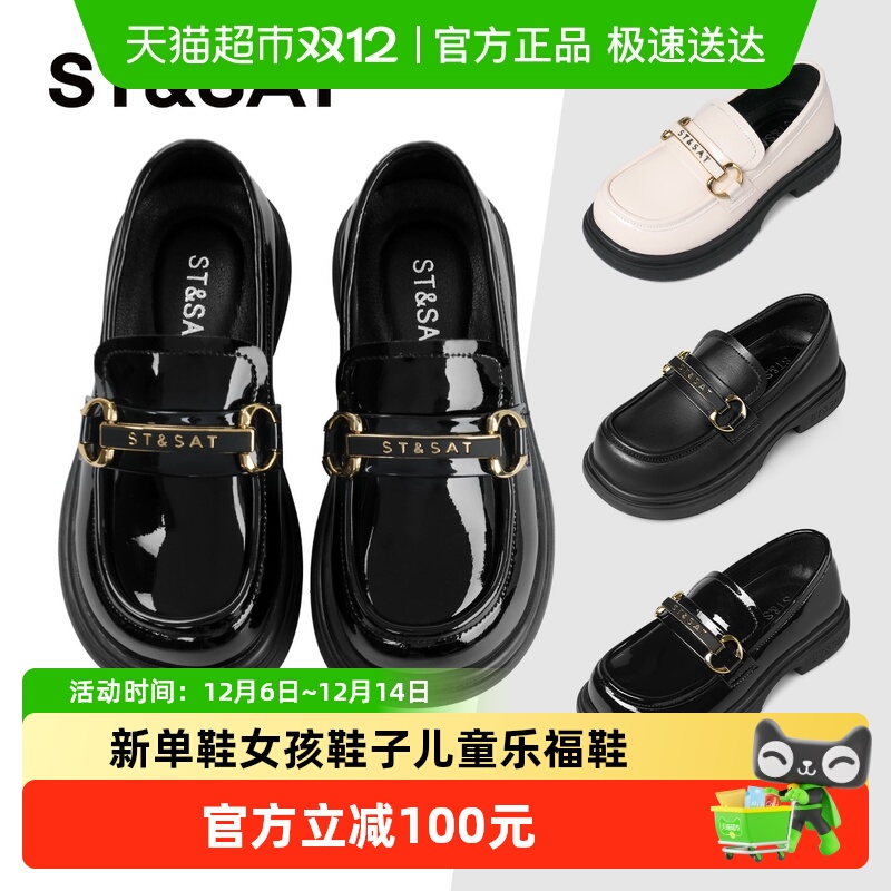 St&Sat/星期六女孩鞋儿童乐福鞋