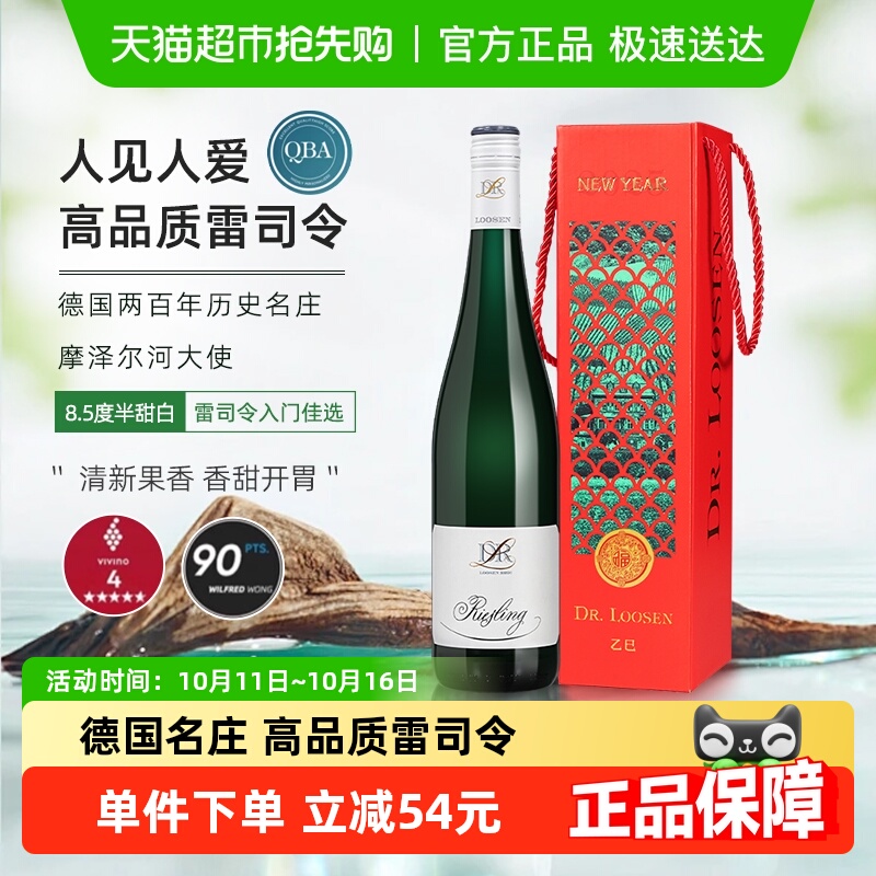 露森雷司令半甜白葡萄酒750ml