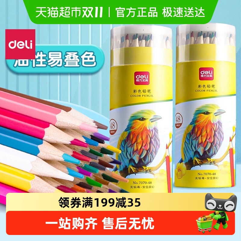 ★极速送达★得力易上色彩铅