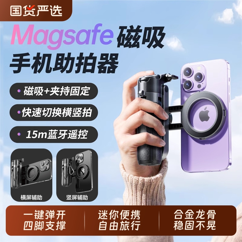迷你自拍杆Magsafe磁吸四脚架2025新款手机拍照神器自拍直