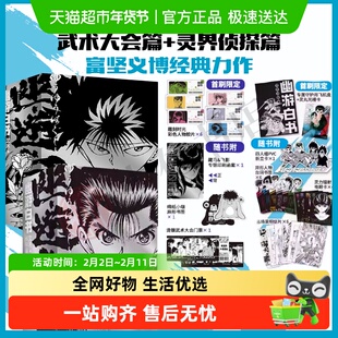 【首刷】幽游白书漫画中文版 灵界侦探篇武术大会篇LEVEL E 富坚
