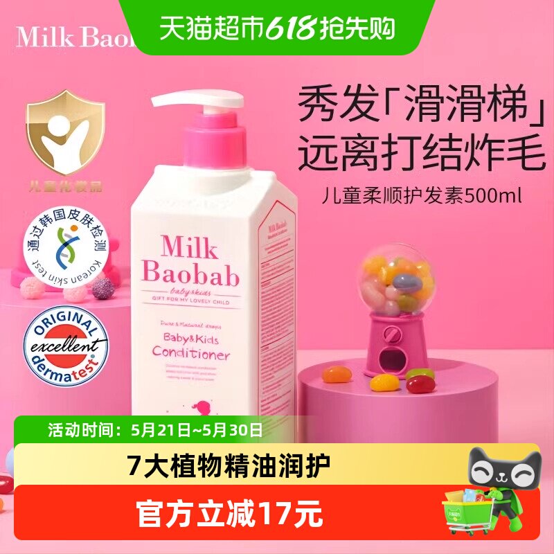韩国迷珂宝儿童APG牛奶护发素柔顺毛躁3-15岁男女孩持久留香500ml