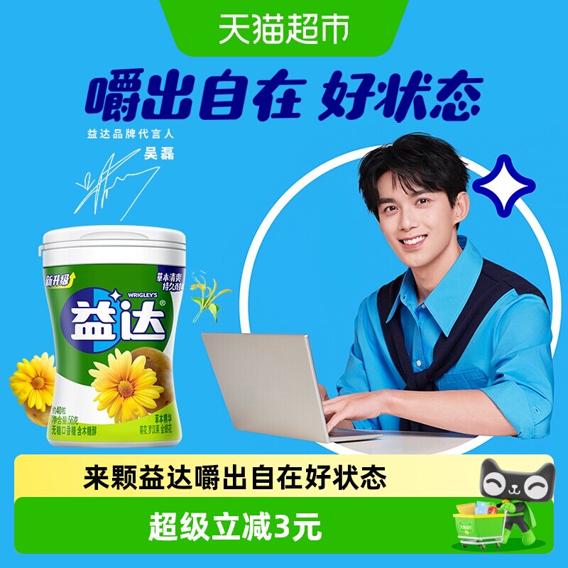 益达无糖草本精华口香糖图片