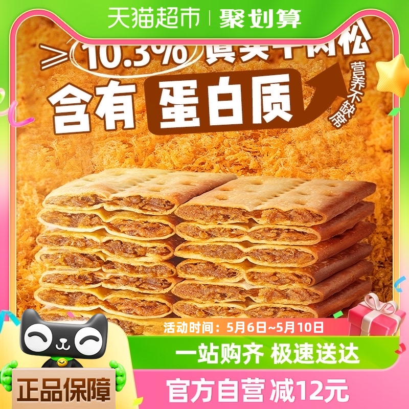 良品铺子牛肉夹馅饼干120g*2牛肉馅薄脆夹心饼干零食休闲食品小吃