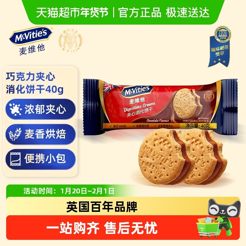 【进口】麦维他巧克力味夹心消化饼干小圆饼网红零食下午茶,零食/坚果/特产,夹心饼干,淘宝优惠券,粉丝福利购,淘宝优惠卷