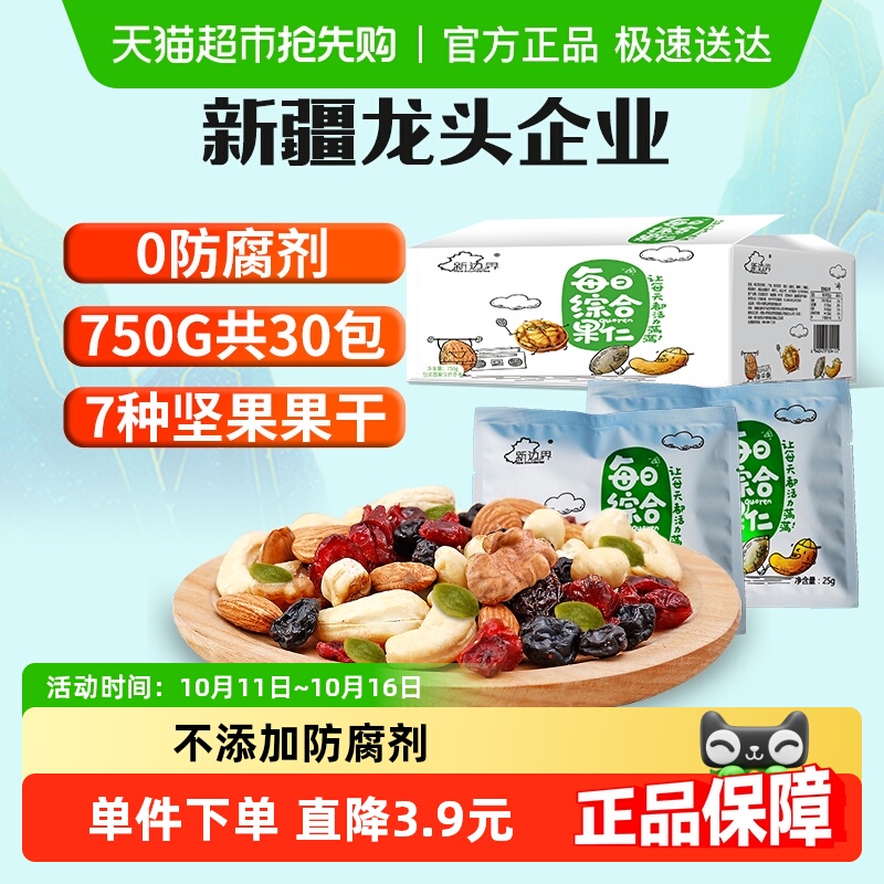 新边界礼盒装大礼包每日坚果750g
