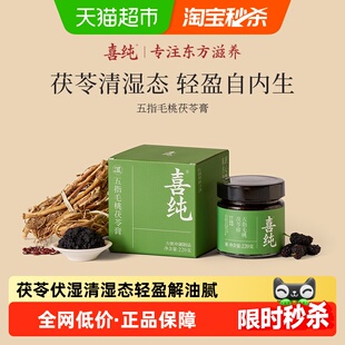 喜纯五指毛桃茯苓伏湿膏古方山楂赤小豆薏仁清养膏冲茶饮