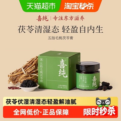 喜纯五指毛桃茯苓膏