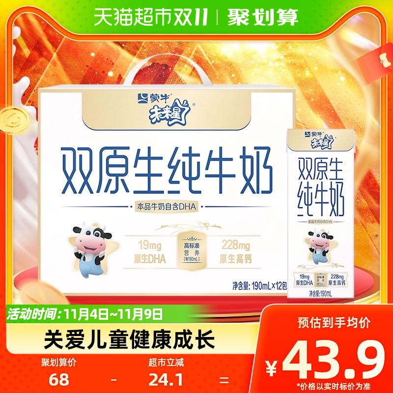 【孙俪推荐】蒙牛未来星双原生儿童纯牛奶190ml*12盒属于什么档次？