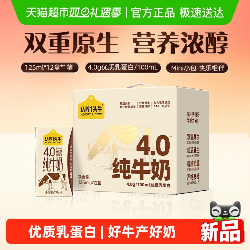 认养一头牛125ml纯牛奶12盒