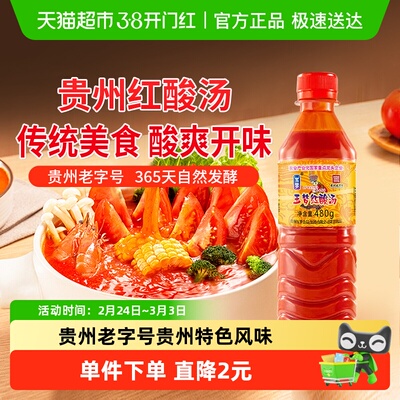 玉梦红酸汤玉梦贵州老字号480g