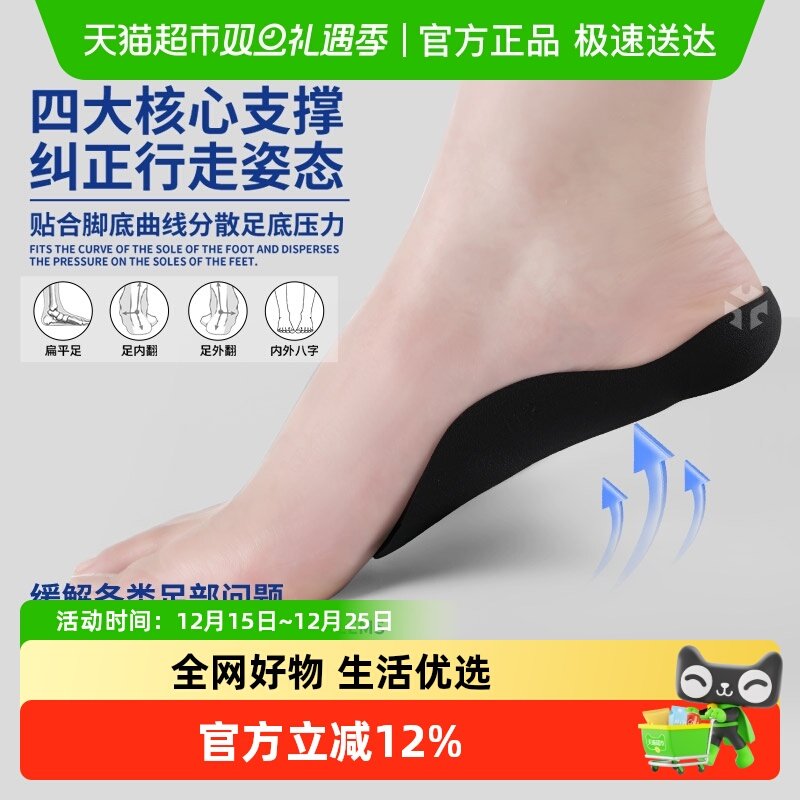 足印部落足弓支撑鞋垫扁平足矫正