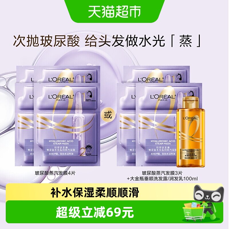 欧莱雅玻尿酸蒸汽发膜修复80ml图片