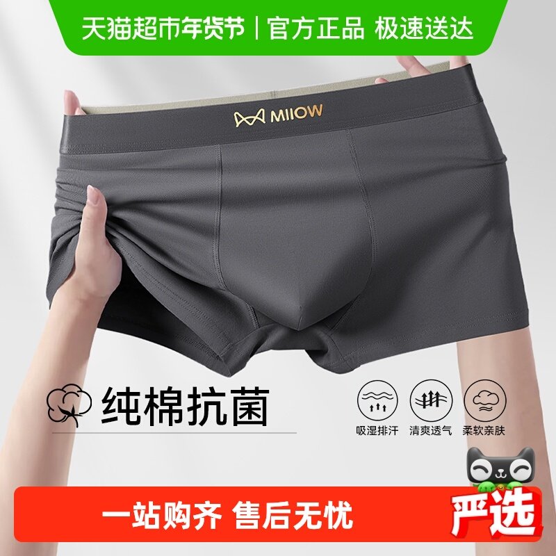 猫人男士内裤纯棉男生2026新款四角裤男款短裤衩透气抗菌平角裤头,女士内衣/男士内衣/家居服,男平角内裤,淘宝优惠券,粉丝福利购,淘宝优惠卷