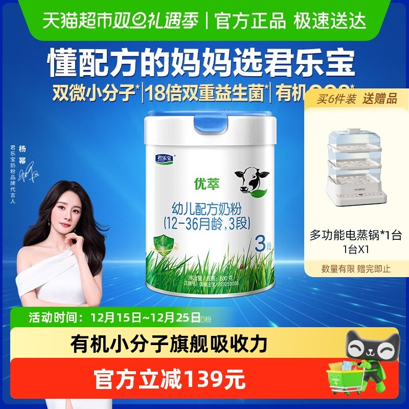 优萃有机1-3岁配方牛奶粉君乐宝