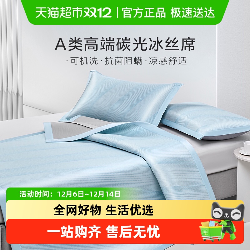 罗莱家纺高端碳光抗菌可水洗席子