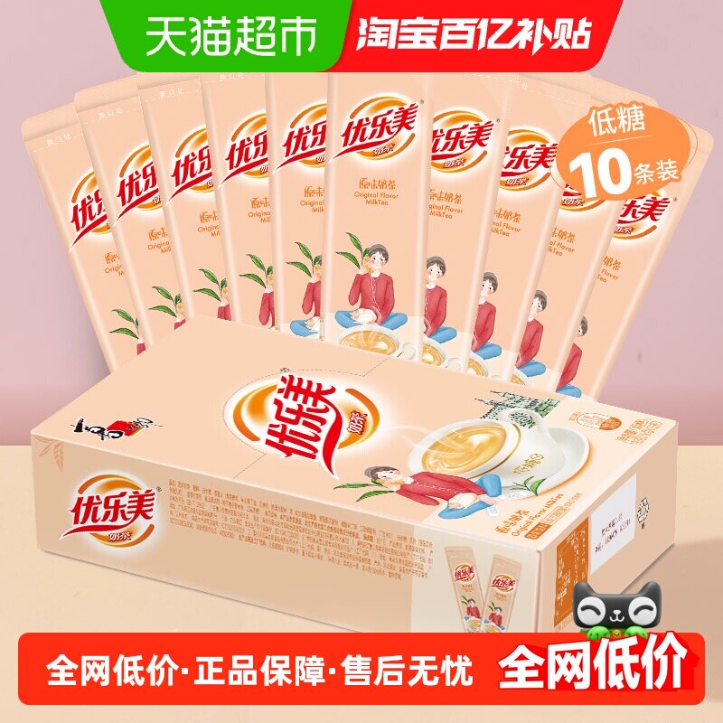优乐美速溶奶茶粉原味低糖版多口味学生宿舍冲泡饮品,咖啡/麦片/冲饮,袋装奶茶,淘宝优惠券,粉丝福利购,淘宝优惠卷