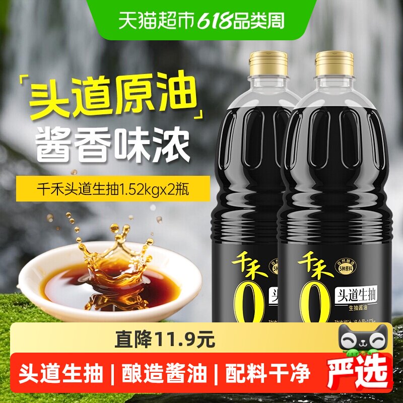 千禾0酱油零添加头道生抽1.52kg*2瓶炒菜烧肉点蘸料家用调味品