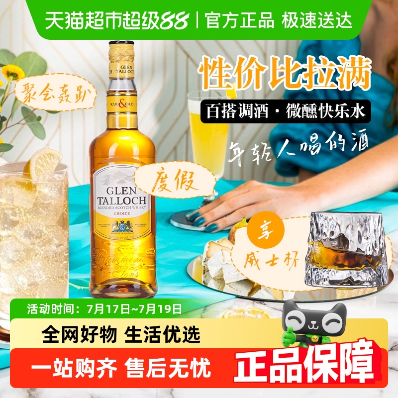 格兰道崎进口苏格兰威士忌洋酒