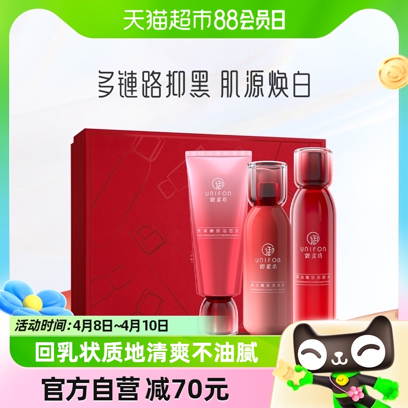 御泥坊美白嫩肤水乳套装补水保湿提亮护肤化妆品全套官方旗舰正品