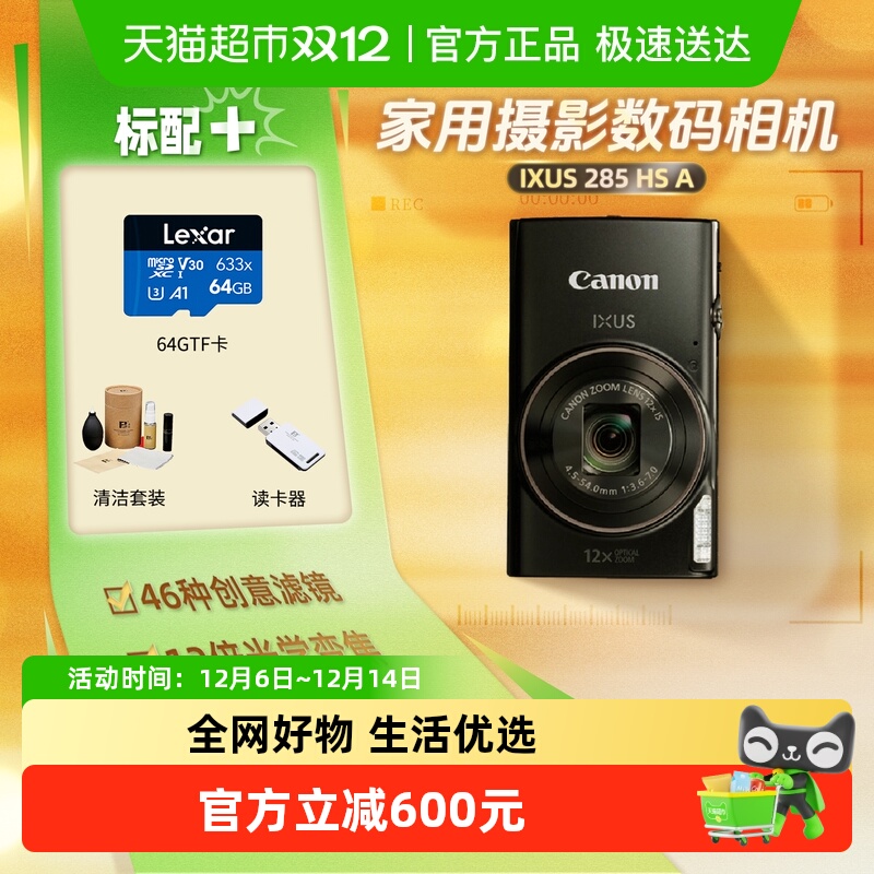 Canon/佳能数码285数码相机