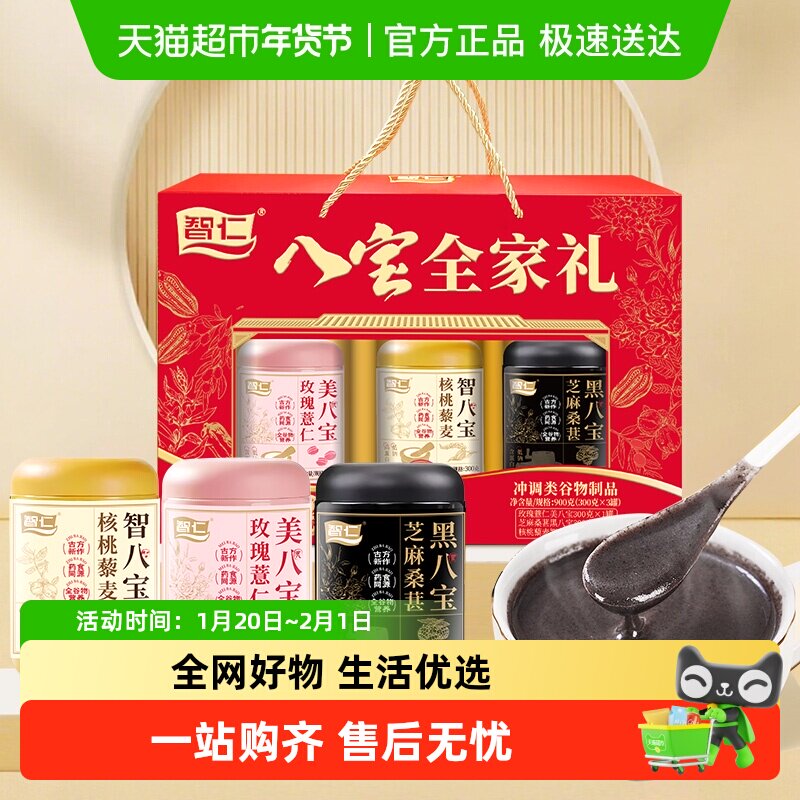 智仁猴头菇坚果燕麦片礼盒营养冲泡即食代餐粉早餐年货送礼长辈,咖啡/麦片/冲饮,营养复合麦片,淘宝优惠券,粉丝福利购,淘宝优惠卷