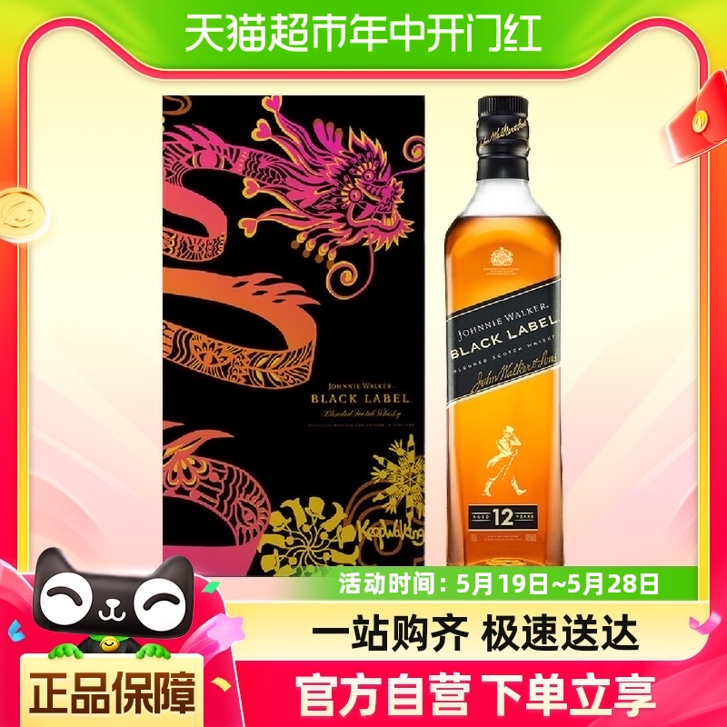 尊尼获加黑牌黑方12年苏格兰调配威士忌龙年礼盒700ml年货送礼 酒类 威士忌/Whiskey 原图主图