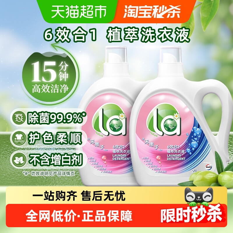 威露士la无患子6效合1洗衣液8斤