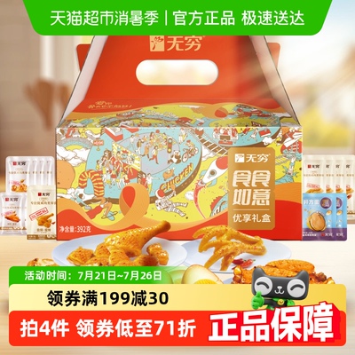 无穷零食礼盒食食如意超值实惠装