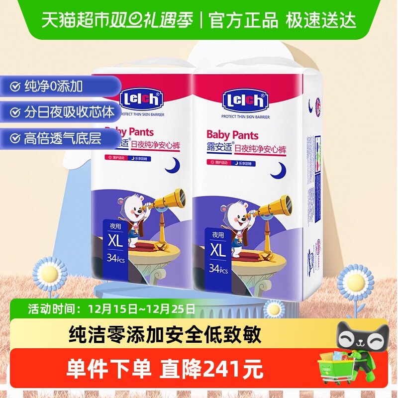 纯净安心裤Lelch/露安适超薄透气