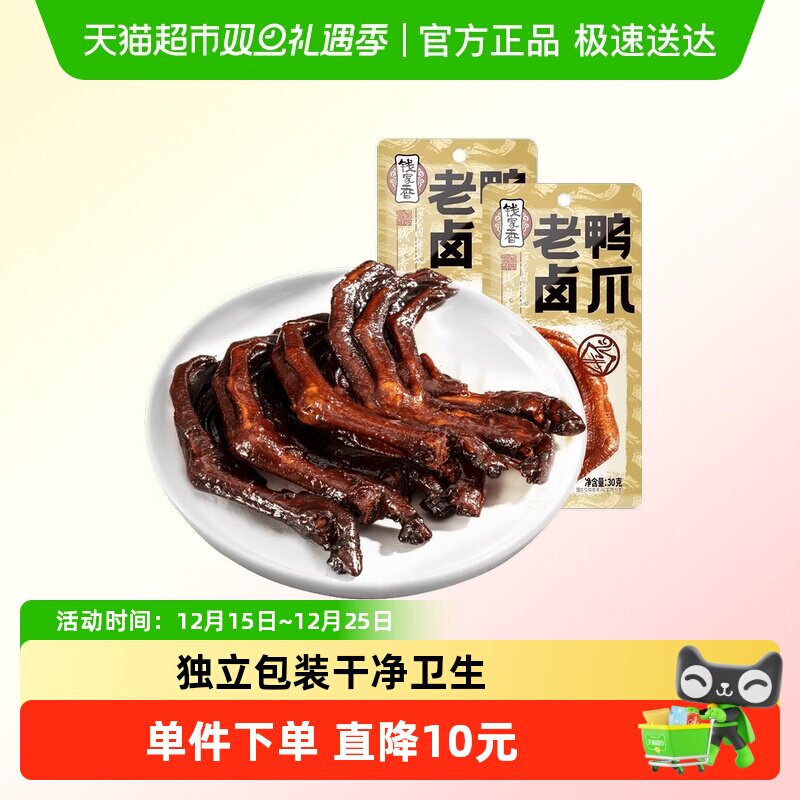 钱家香老卤鸭爪鸭肉零食辣味散装即食鸭爪子卤味鸭掌小零食5连包