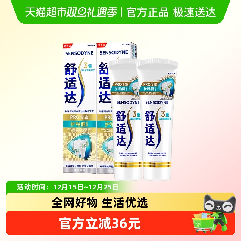 舒适达抗敏感牙膏含氟护釉修复脱敏去牙渍220g