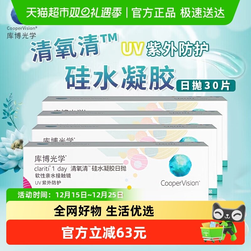 库博清氧清日抛隐形眼镜礼盒装