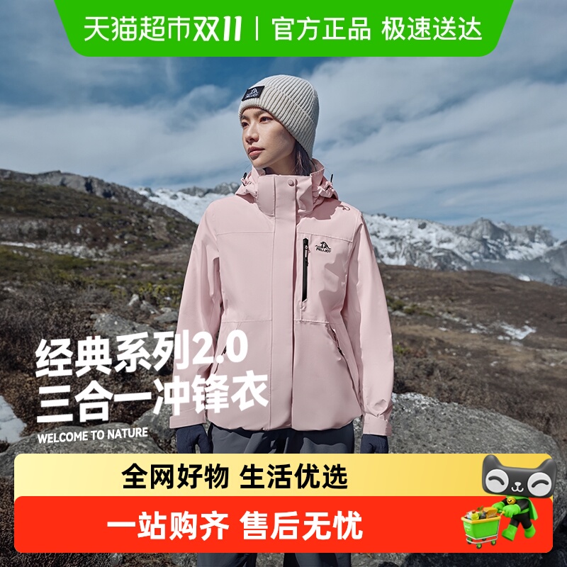 伯希和经典2.0三合一冲锋衣