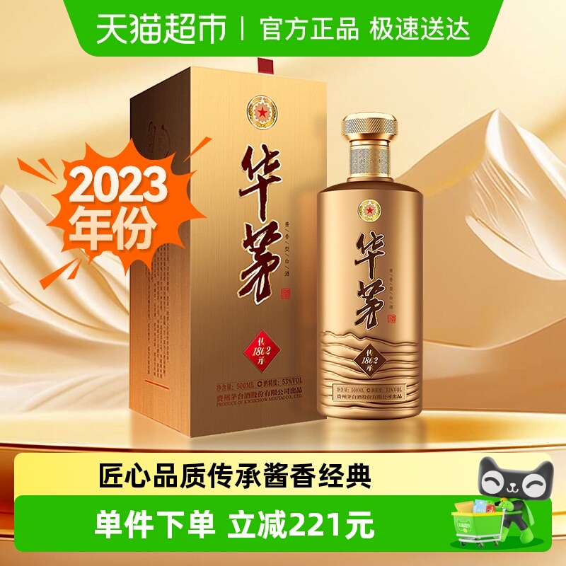 茅台华茅传承1862酱香型白酒