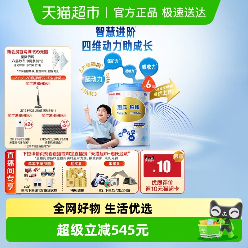 惠氏成长奶粉铂臻4段3岁以上780g*6罐  学习添动力 瑞士进口