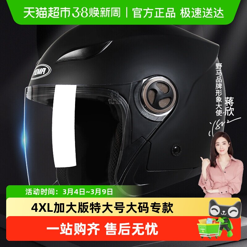 3C认证野马电动摩托车特大号头盔大头围男女加大码安全盔4xl半盔