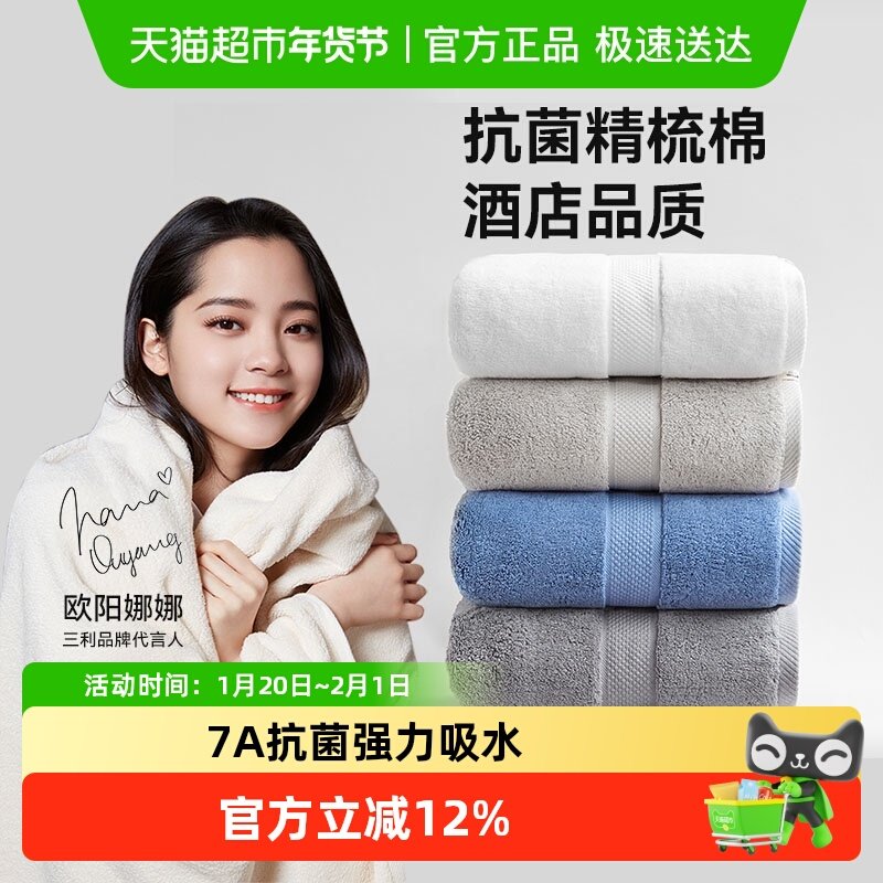 三利浴巾7A抗菌家用裹巾女柔软吸水成人大毛巾A类亲肤不易掉毛,居家布艺,浴巾,淘宝优惠券,粉丝福利购,淘宝优惠卷