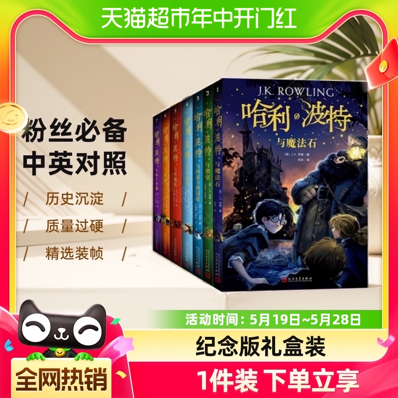 新老版本随机发货】任选哈利波特书全套中文版全集典藏纪念版双语 书籍/杂志/报纸 儿童文学 原图主图