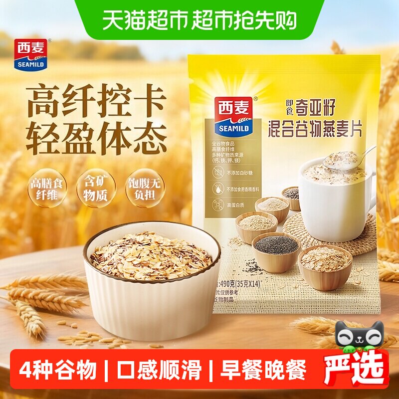 西麦燕麦片奇亚籽谷物营养早餐独立包装免煮冲饮麦片即食营养代餐
