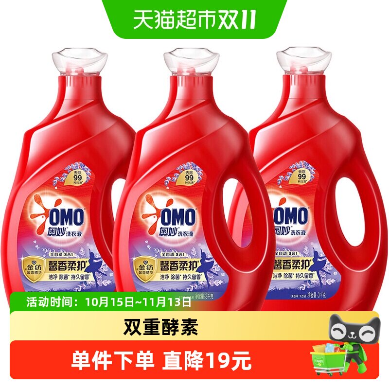 奥妙全自动薰衣草酵素洗衣液3kg*3瓶除菌护衣留香