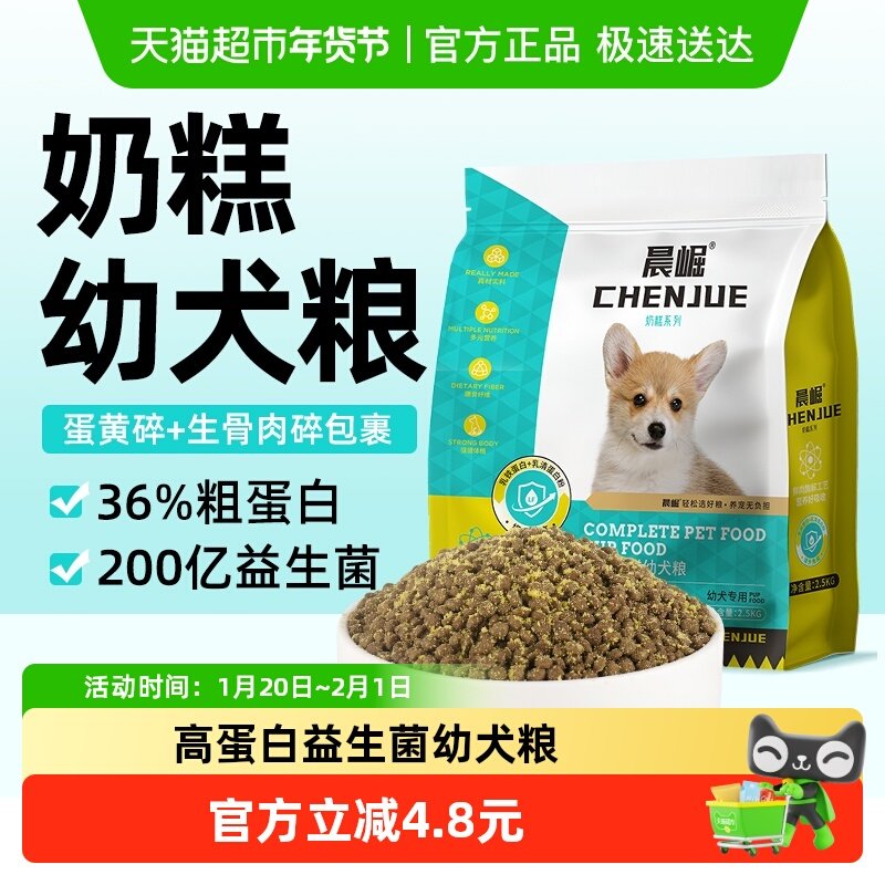 晨崛狗粮幼犬奶糕犬专用鲜肉高蛋白中小型犬通用粮2.5KG,宠物/宠物食品及用品,狗全价风干/烘焙粮,淘宝优惠券,粉丝福利购,淘宝优惠卷