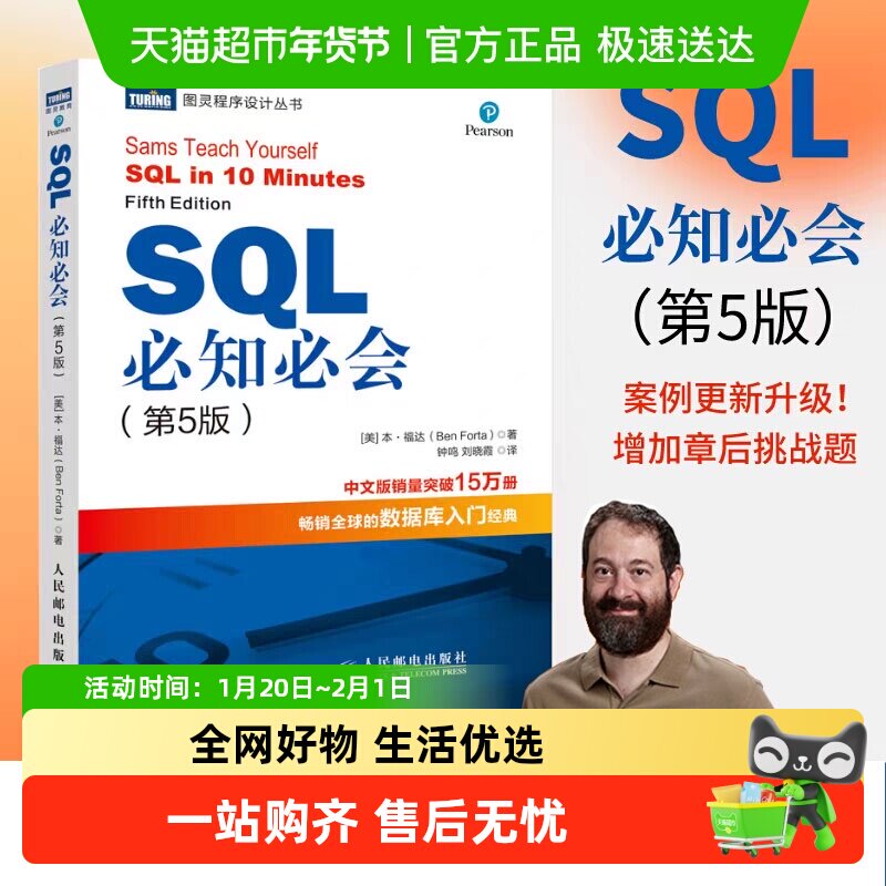 SQL必知必会 第5版第五版 sql入门书籍sql基础教程教材,书籍/杂志/报纸,数据库,淘宝优惠券,粉丝福利购,淘宝优惠卷